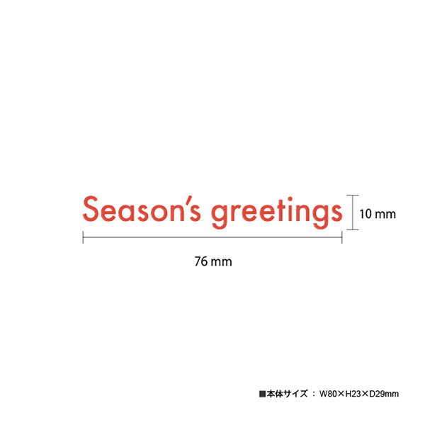 Itoya New Year’s Stamp, Season’s Greetings